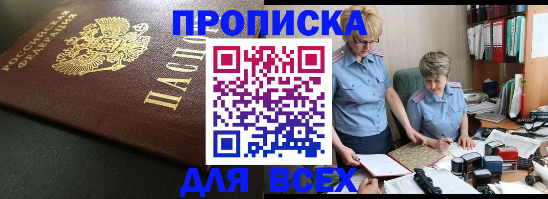 прописка в Мариинском Посаде