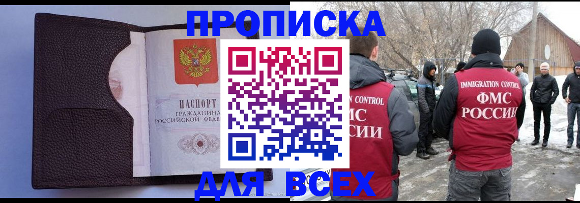 прописка в Мариинском Посаде